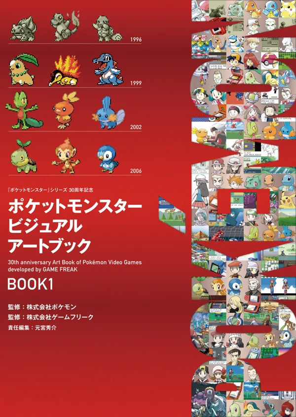 OVERLAP 發行的寶可夢視覺藝術書 BOOK1 官方封面