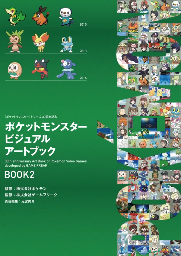 OVERLAP 發行的寶可夢視覺藝術書 BOOK2 官方封面