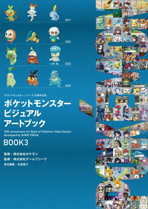 OVERLAP 發行的寶可夢視覺藝術書 BOOK3 官方封面